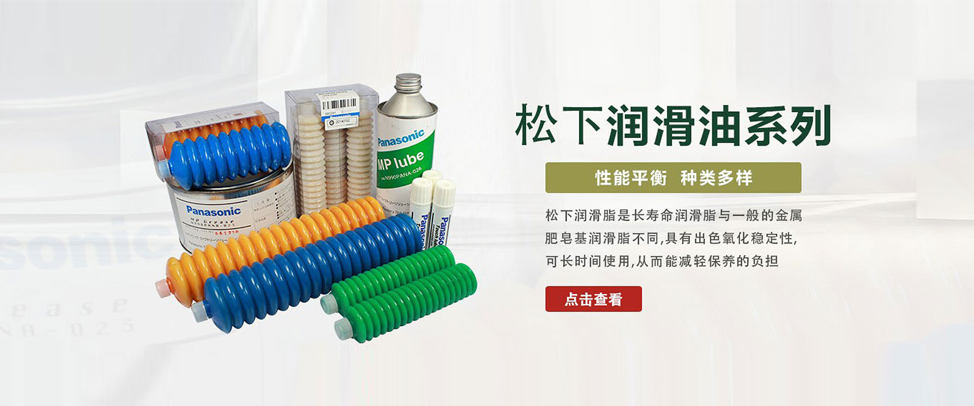 松下潤滑油
