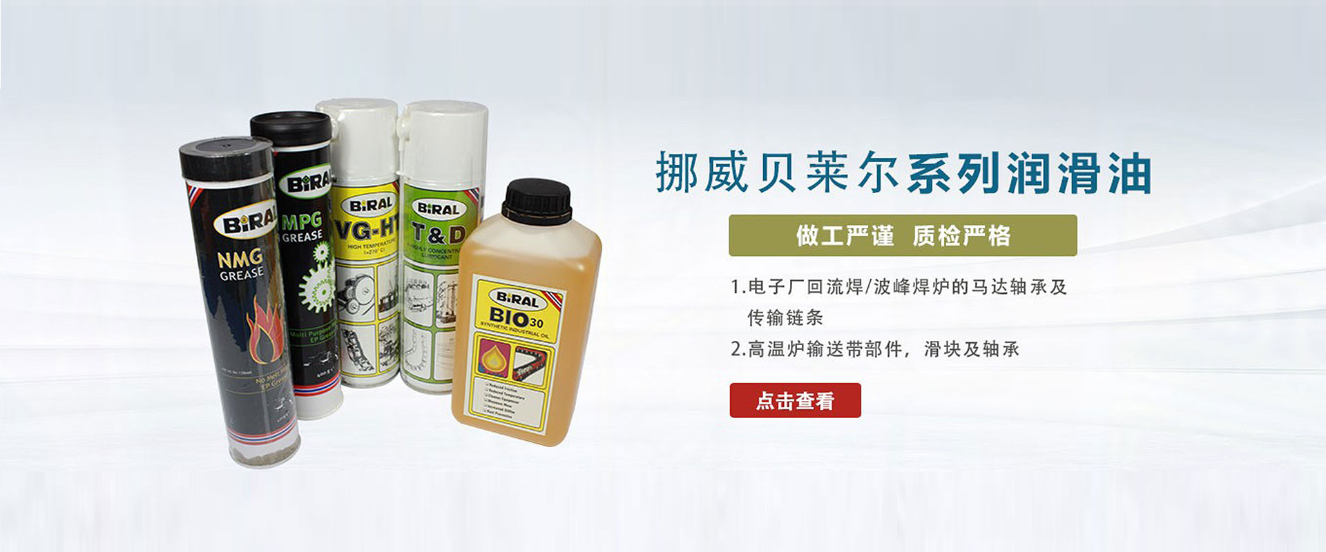 BIRAL貝萊爾系列潤滑油