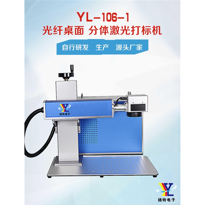 代理 JGH-106-1 20W光纖桌面分體激光打標機