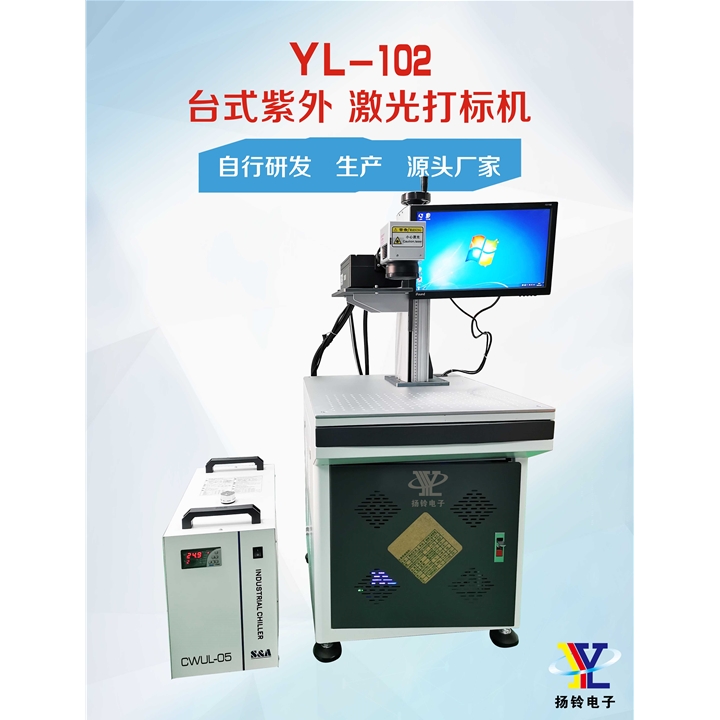 代理 JGH-102 普通臺式紫外激光打標機
