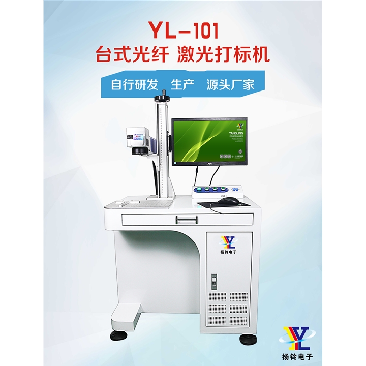 代理 JGH-101 普通臺式光纖激光打標機
