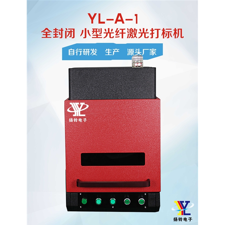 代理 JGH-A-1 桌面小型全封閉光纖激光打標機